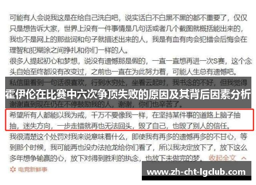 霍伊伦在比赛中六次争顶失败的原因及其背后因素分析