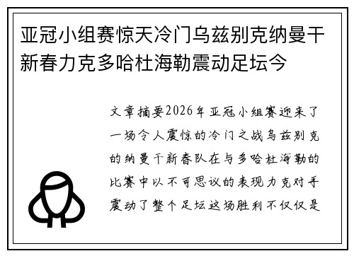 亚冠小组赛惊天冷门乌兹别克纳曼干新春力克多哈杜海勒震动足坛今