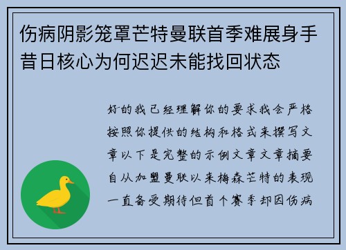 伤病阴影笼罩芒特曼联首季难展身手昔日核心为何迟迟未能找回状态