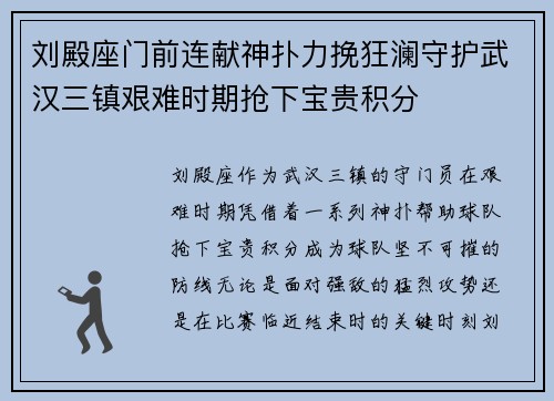 刘殿座门前连献神扑力挽狂澜守护武汉三镇艰难时期抢下宝贵积分