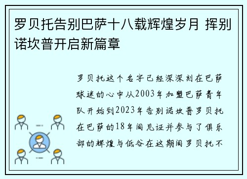 罗贝托告别巴萨十八载辉煌岁月 挥别诺坎普开启新篇章