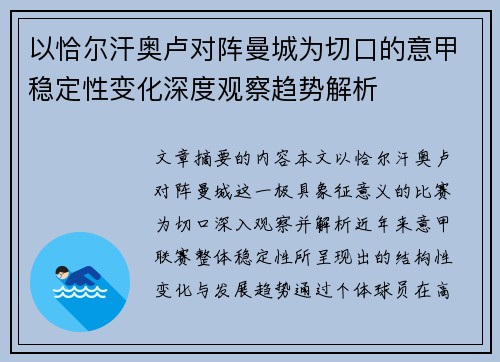 以恰尔汗奥卢对阵曼城为切口的意甲稳定性变化深度观察趋势解析