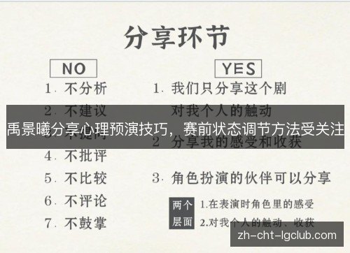 禹景曦分享心理预演技巧，赛前状态调节方法受关注